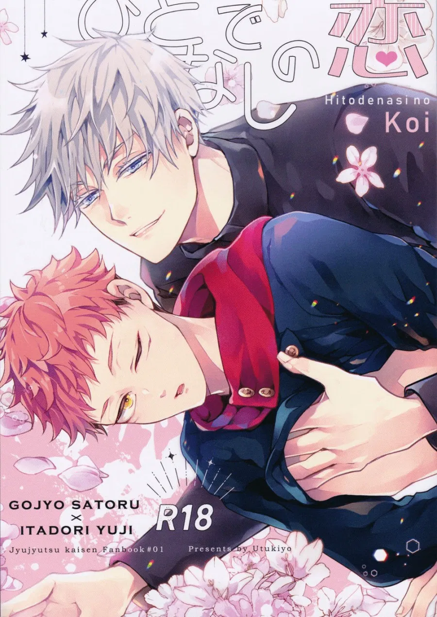 Hitodenashi no Koi 