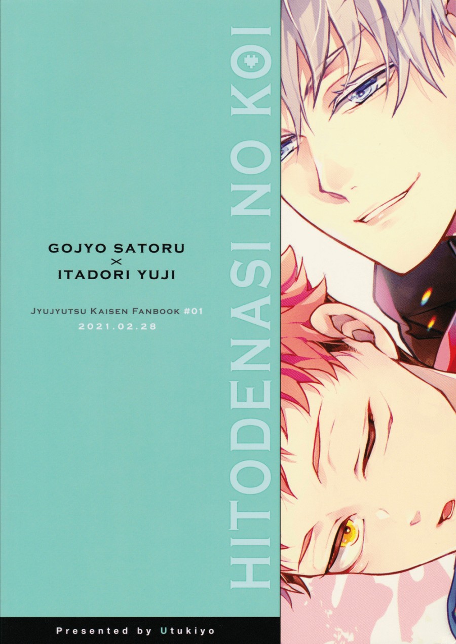 Hitodenashi no Koi 