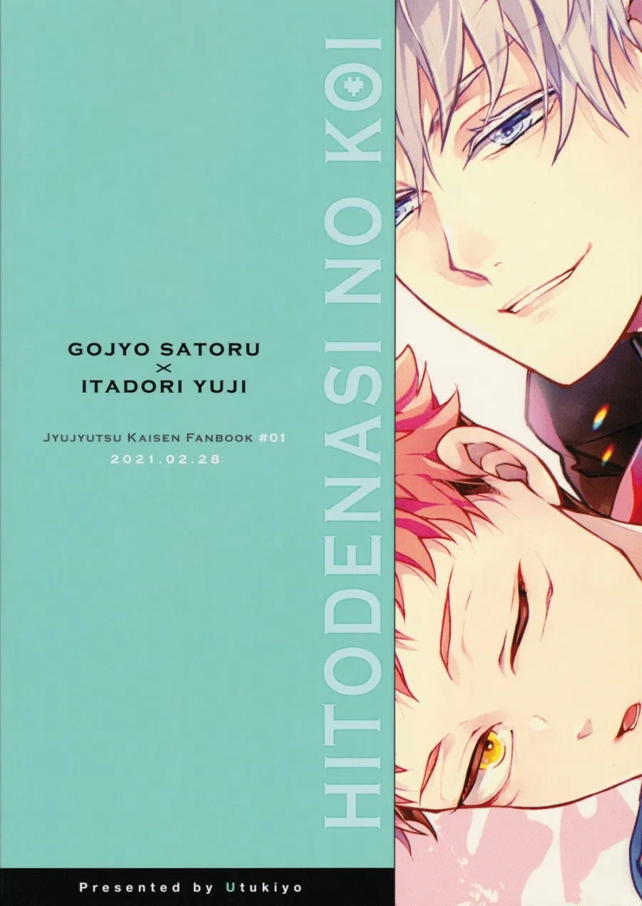 Hitodenashi no Koi 