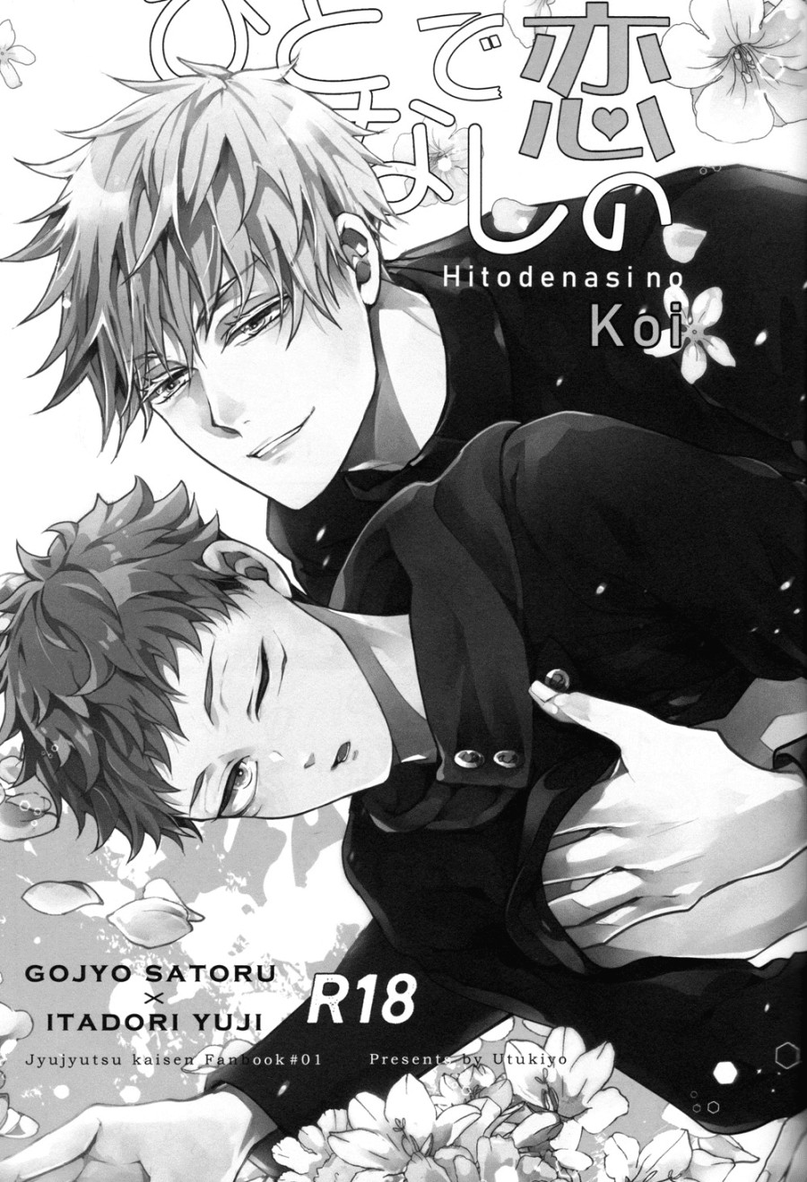 Hitodenashi no Koi 