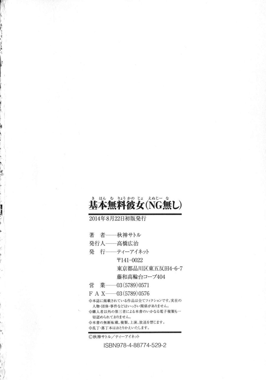 Kihon Muryou Kanojo NG Nashi 
