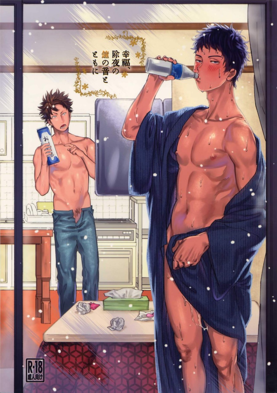 Koufuku, Joyanokane no Oto to Tomoni 
