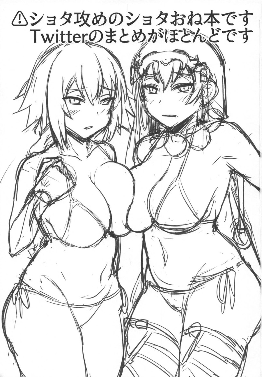 BUTABAKO ~ShotaOne Matome FGO Hen~ (Fate Grand Order) 