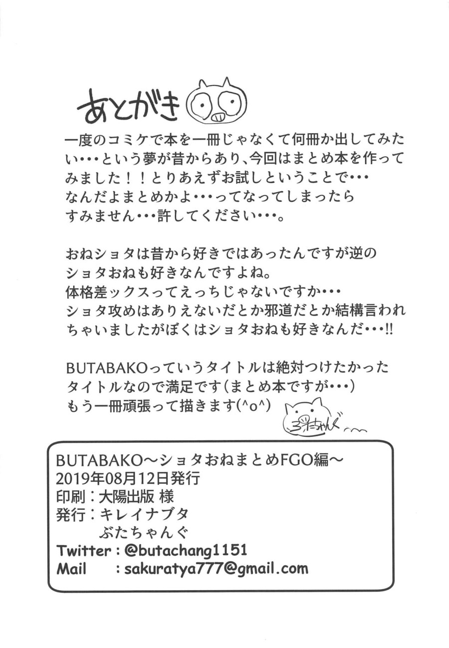 BUTABAKO ~ShotaOne Matome FGO Hen~ (Fate Grand Order) 