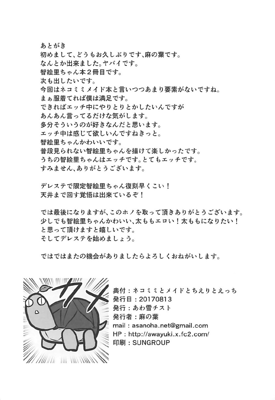 Tai mèo, hầu gái và làm tình với Chieri.(THE IDOLM@STER CINDERELLA GIRLS) 