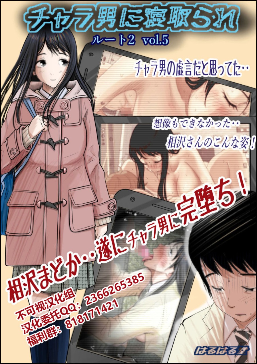 Charao ni Netorare Route 