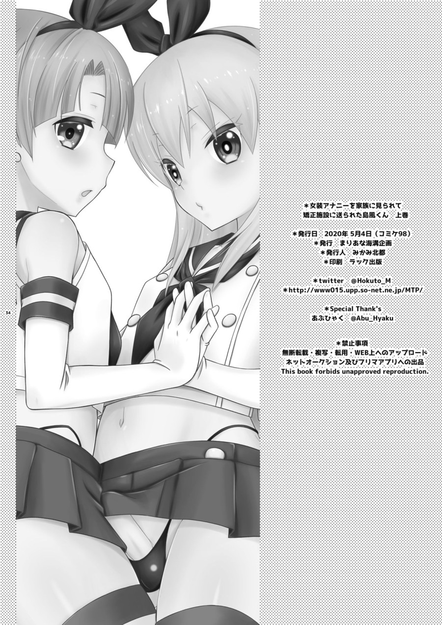 Josou Ananie o Kazoku ni Mirarete Kyouseishisetsu ni Okurareta Shimakaze-kun Joukan 
