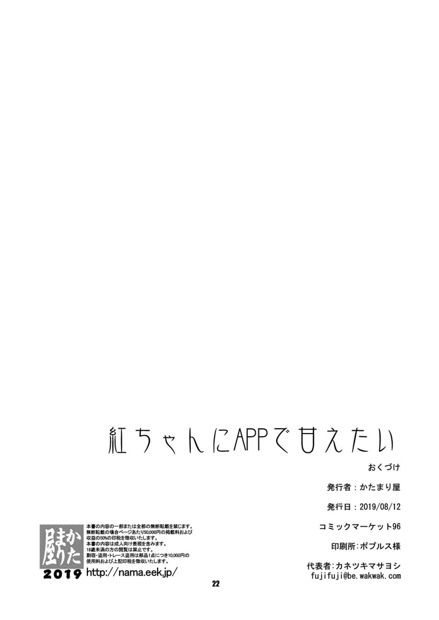 Beni-chan ni APP de Amaetai 