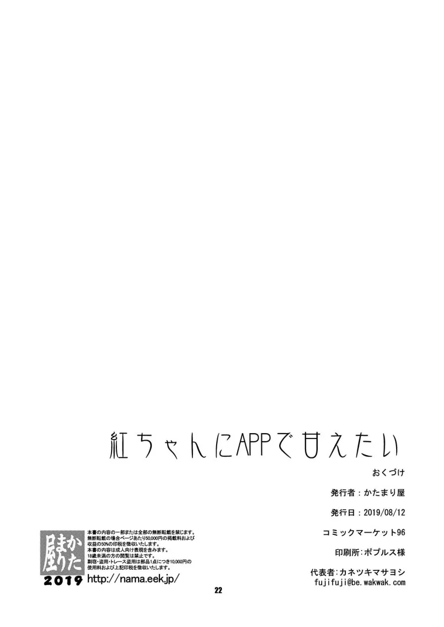 Beni-chan ni APP de Amaetai 