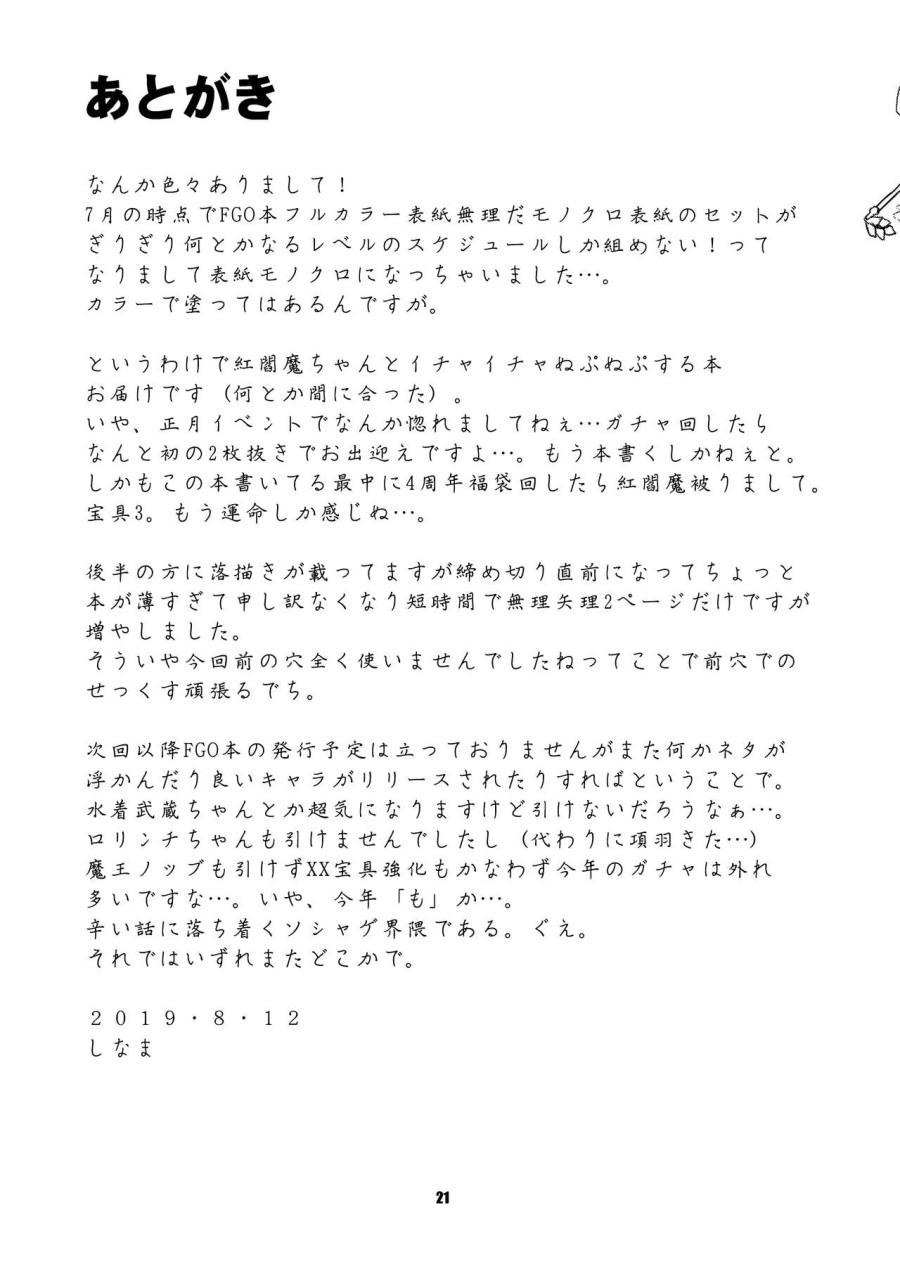 Beni-chan ni APP de Amaetai 