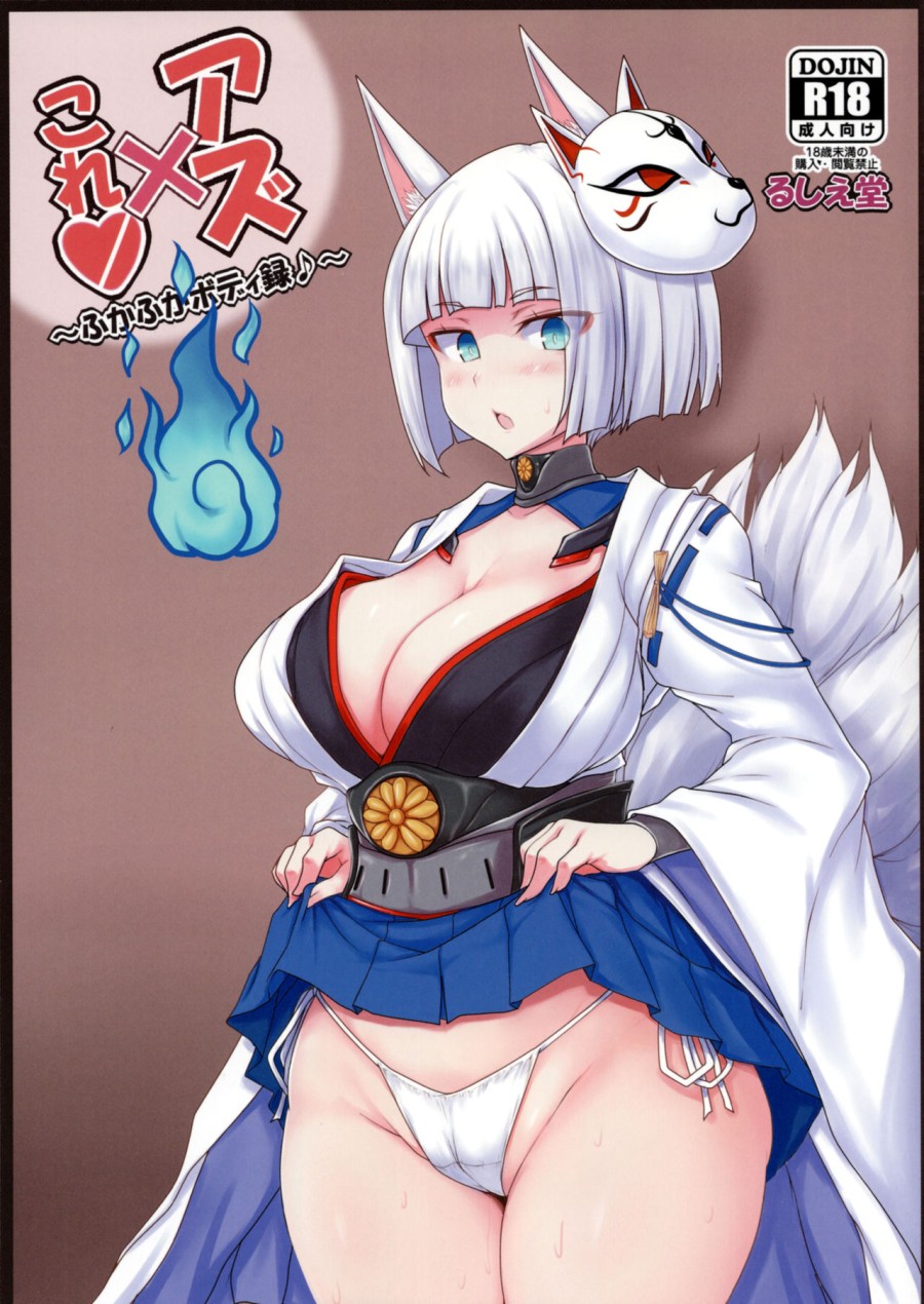 Azur x Colle ~Fuka Fuka Body Roku~ (Azur Lane, Kantai Collection -KanColle-) 