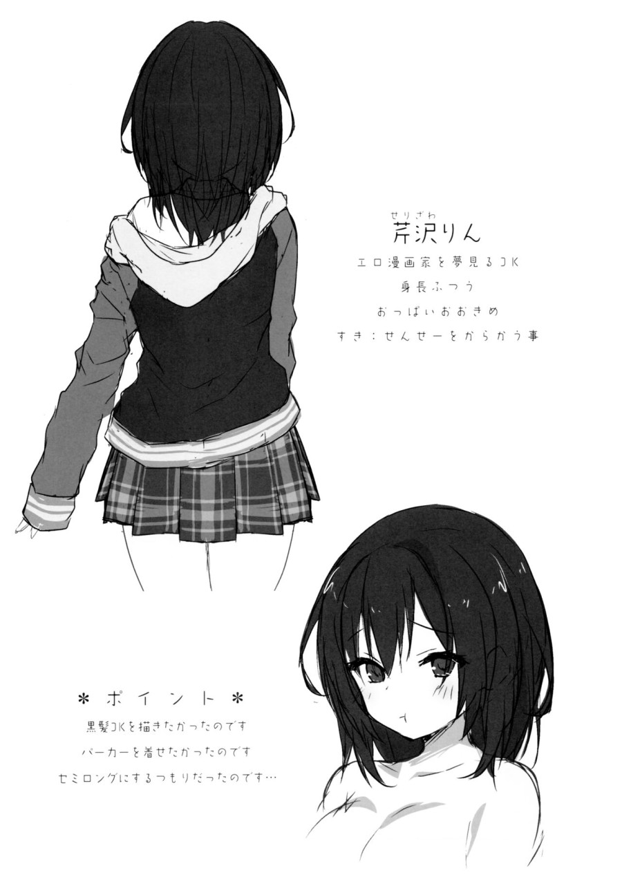Sensee Shidou Shite ne 