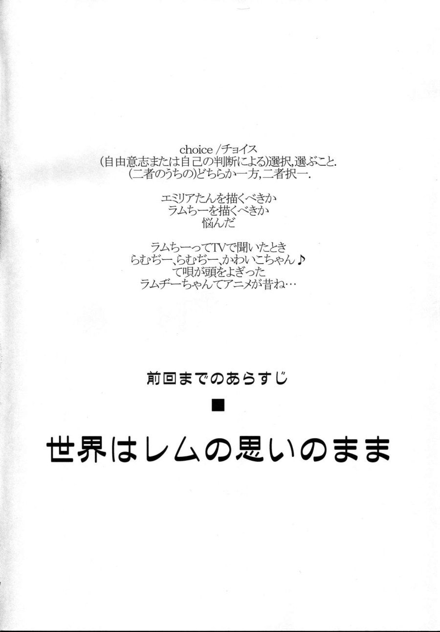 CHOICE 2 (Re: Zero kara Hajimeru Isekai Seikatsu) 