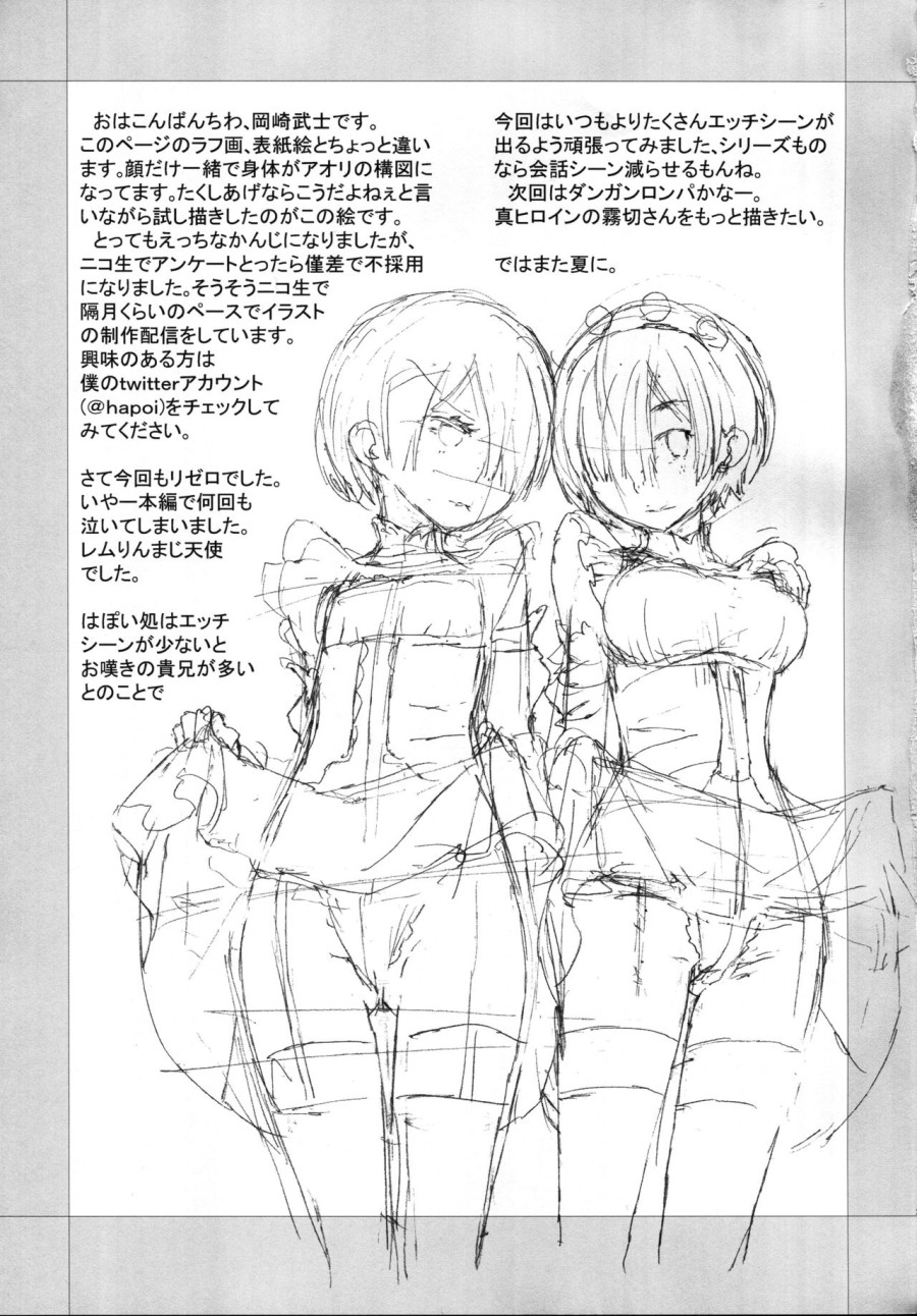 CHOICE 2 (Re: Zero kara Hajimeru Isekai Seikatsu) 