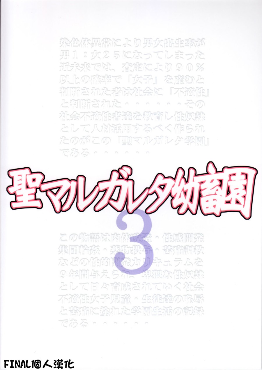 St. Margareta Youchikuen 3 