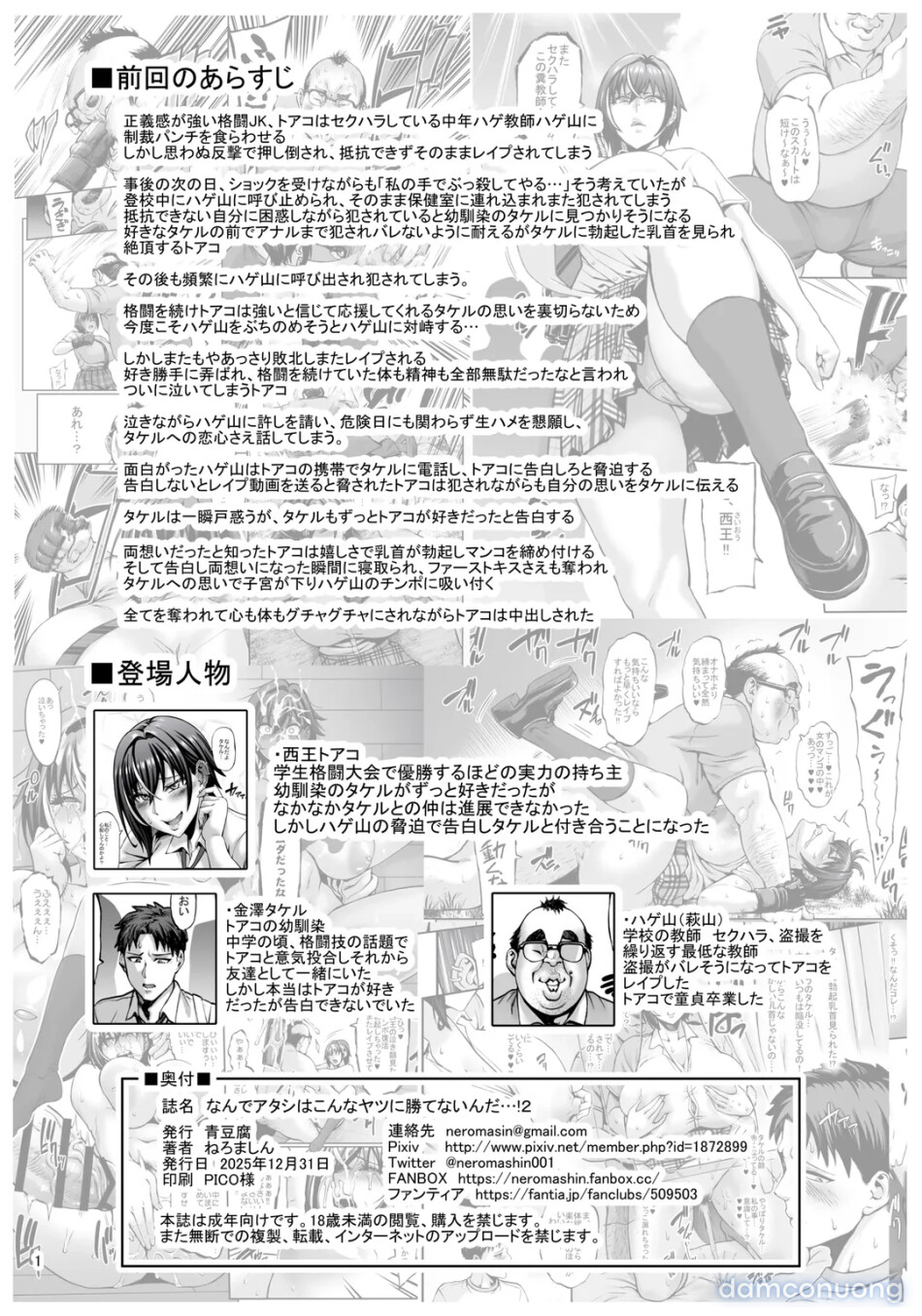 Nande Atashi wa Konna Yatsu ni Katenai nda…! 