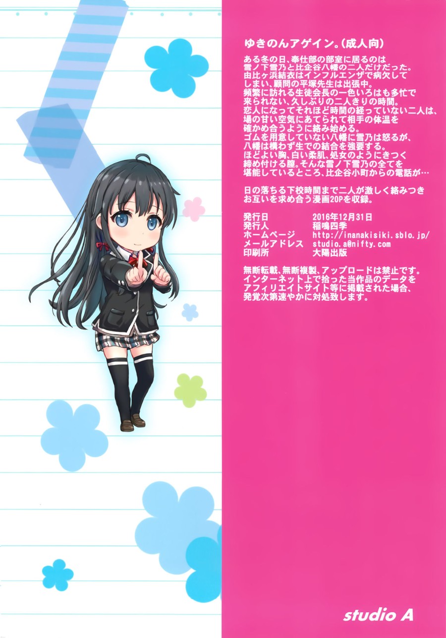 Yukinon Again 