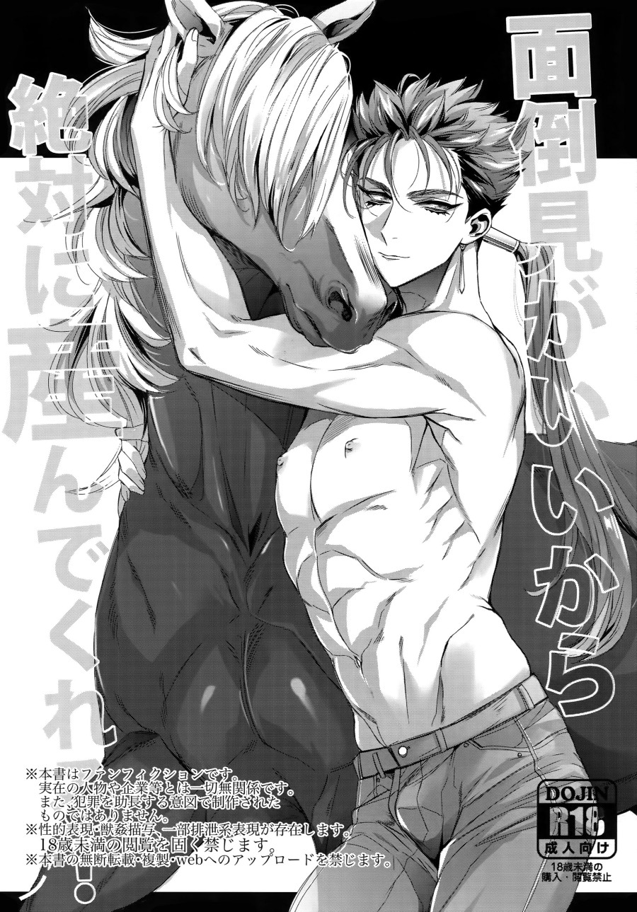 Mendou Migai Kara Zettai ni Unde Kureru 