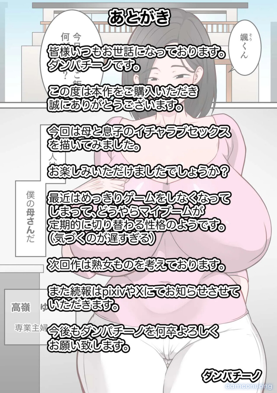 Boku no Kaasan ga Amari ni mo Erosugite 