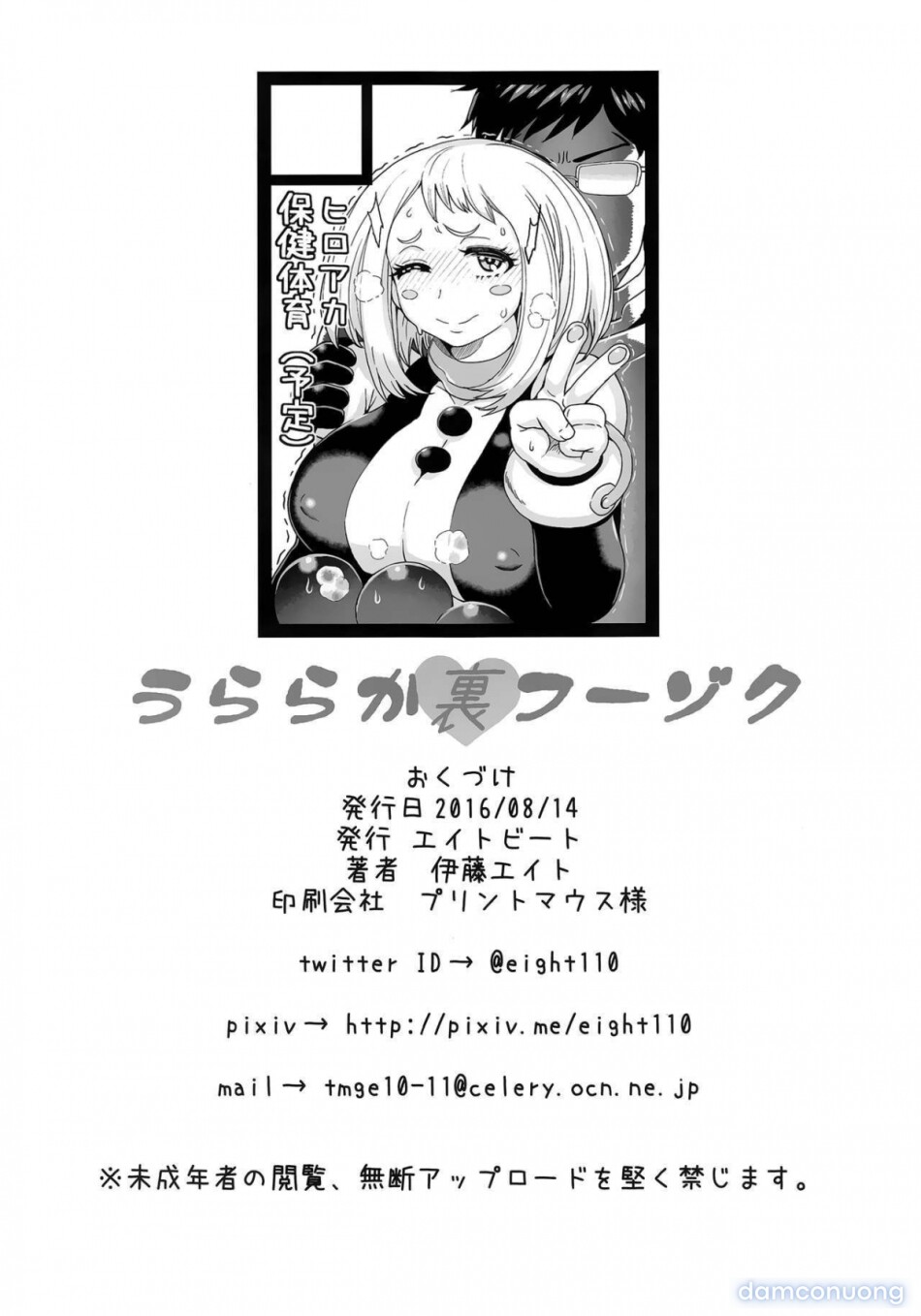 Phía Sau Một Cô Gái Trong Nghành Đụ Dạo... (Boku No Hero Academia) 