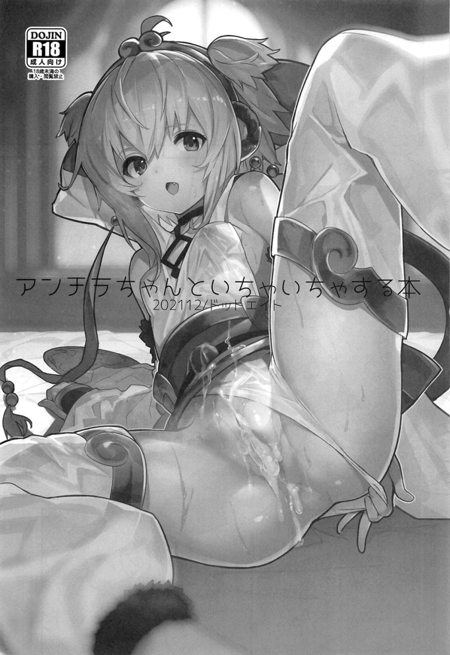 Andira-chan to Ichaicha suru Hon (Granblue Fantasy) 