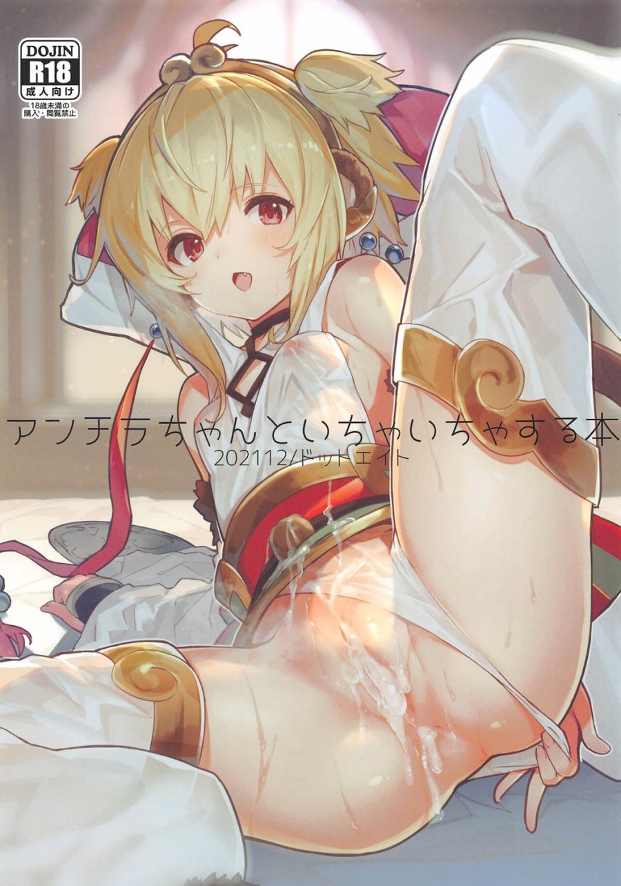 Andira-chan to Ichaicha suru Hon (Granblue Fantasy) 