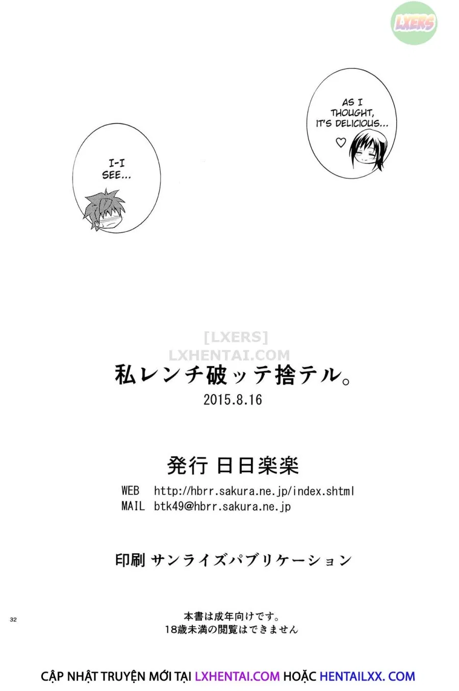 Watashi Renchi Yabutte Suteru. 