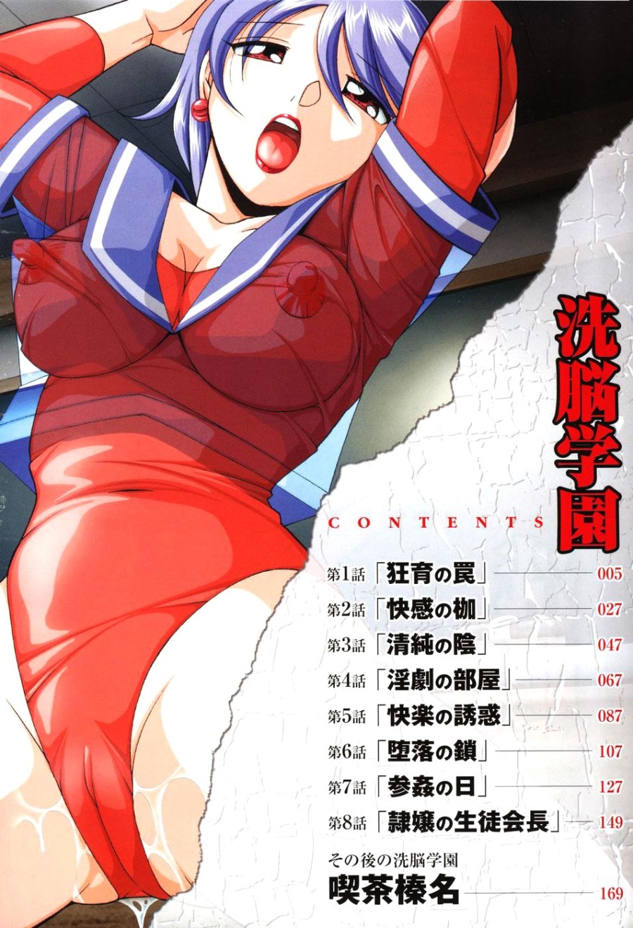 Sennou Gakuen 