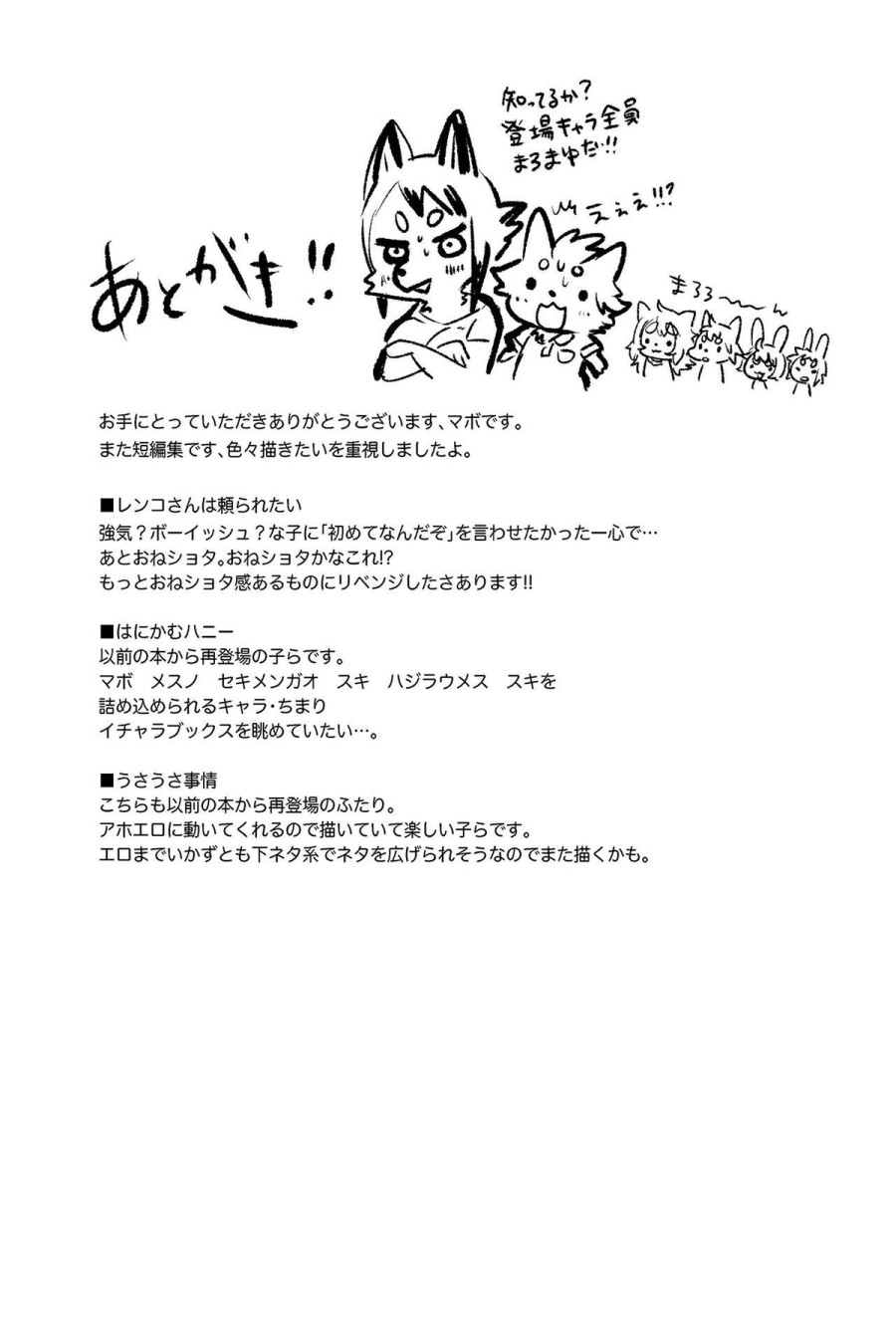 Kemokano Banashi 2 