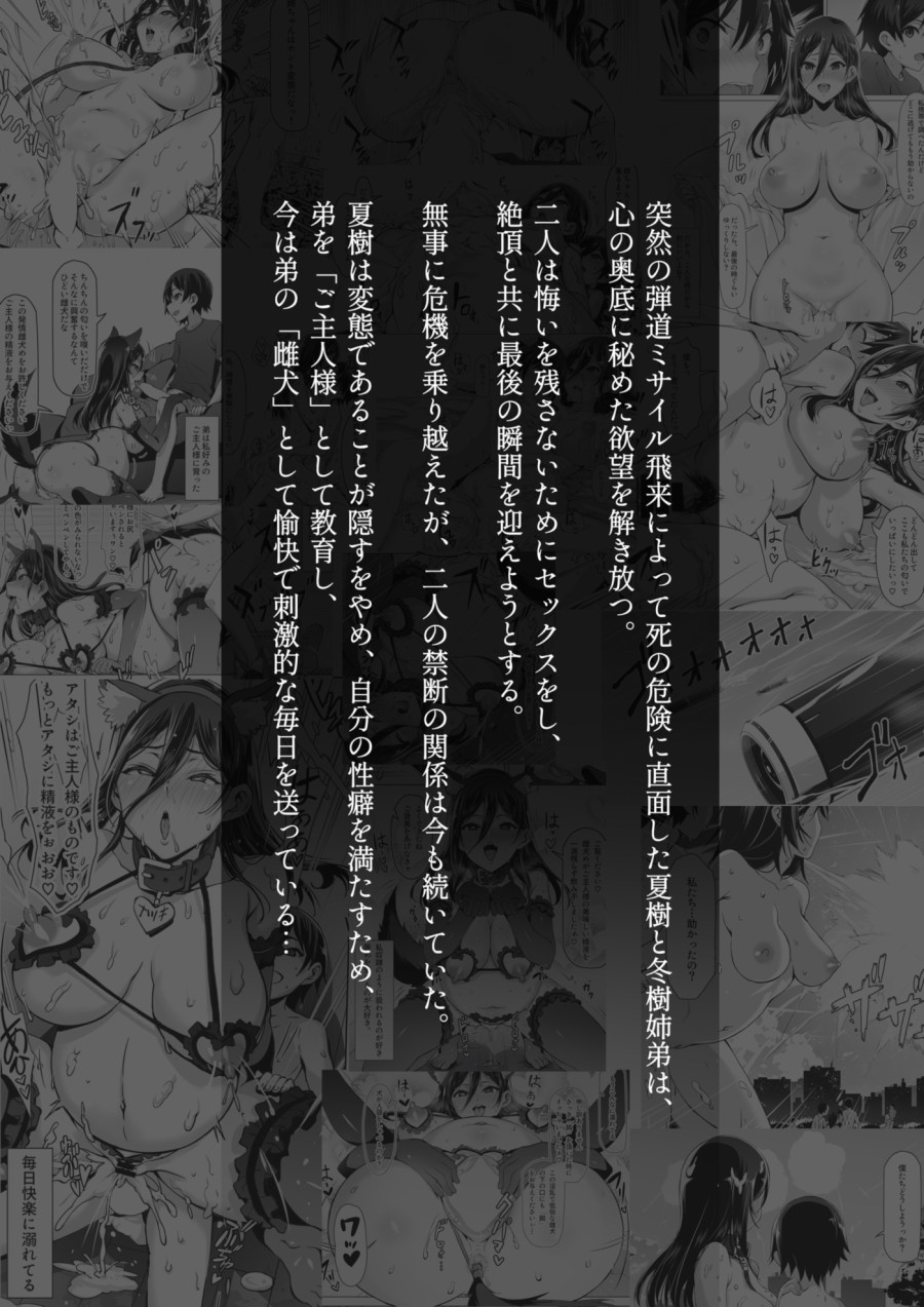 Kajibariki BroCon Ane Natsuki Hen Zoku (Part 2) 