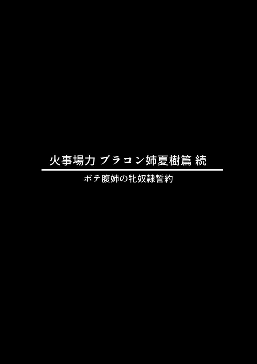 Kajibariki BroCon Ane Natsuki Hen Zoku (Part 2) 