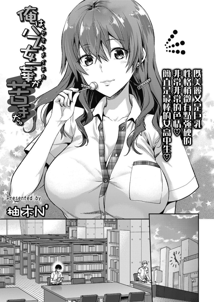 Ore wa Yaotome Ichika ga Nigate da. 