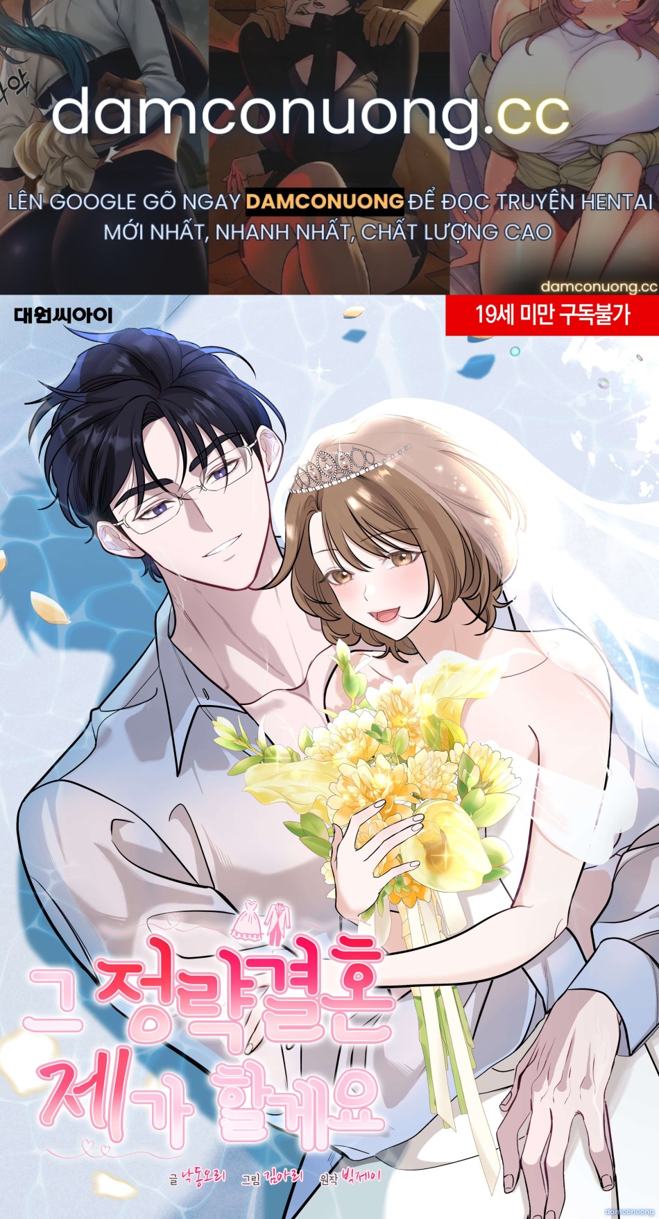 『18+』Cuộc Hôn Nhân Chính Trị Đó, Tôi Sẽ Nhận 