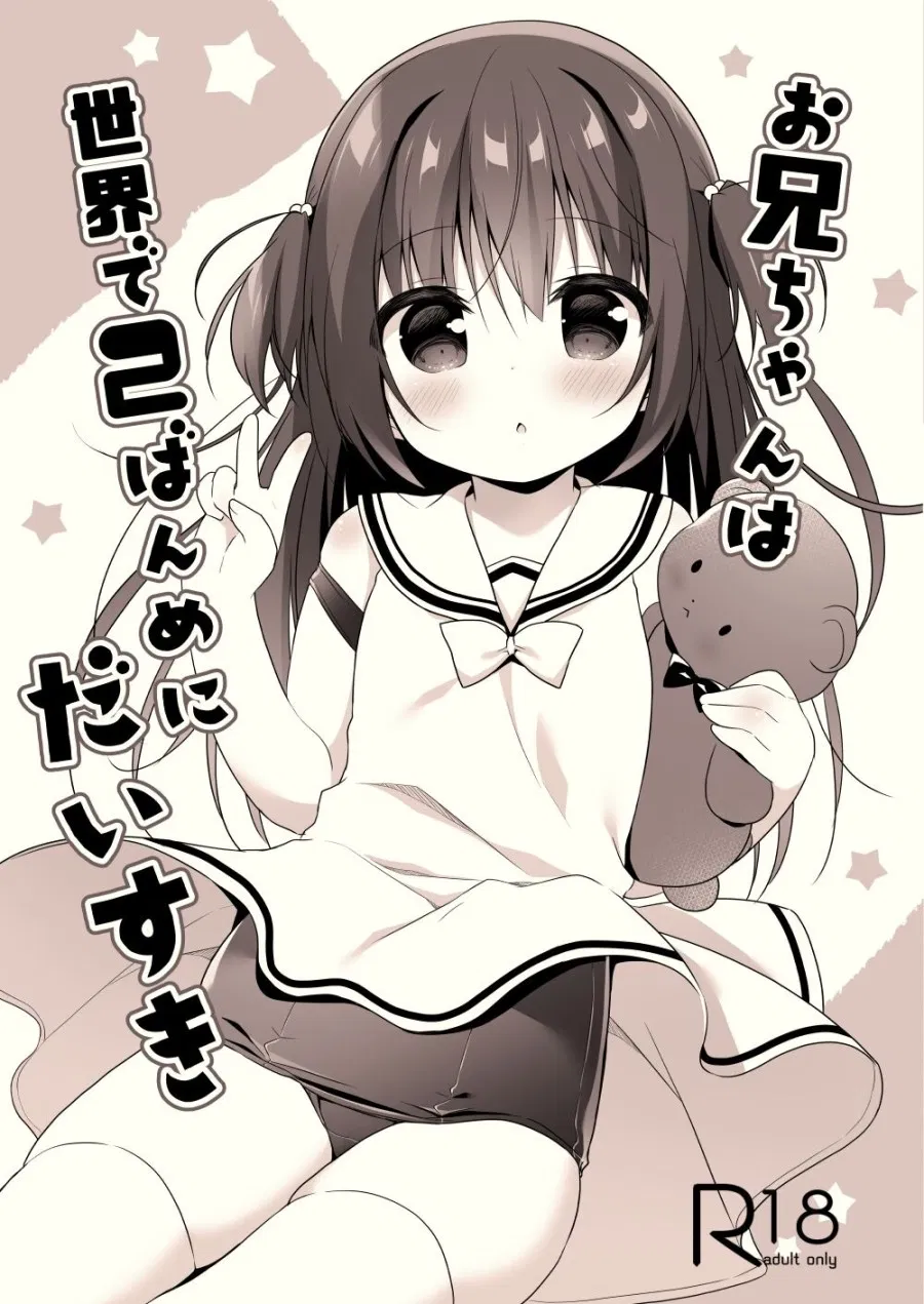 Em yêu Onii-chan nhất thứ hai trên đời này 