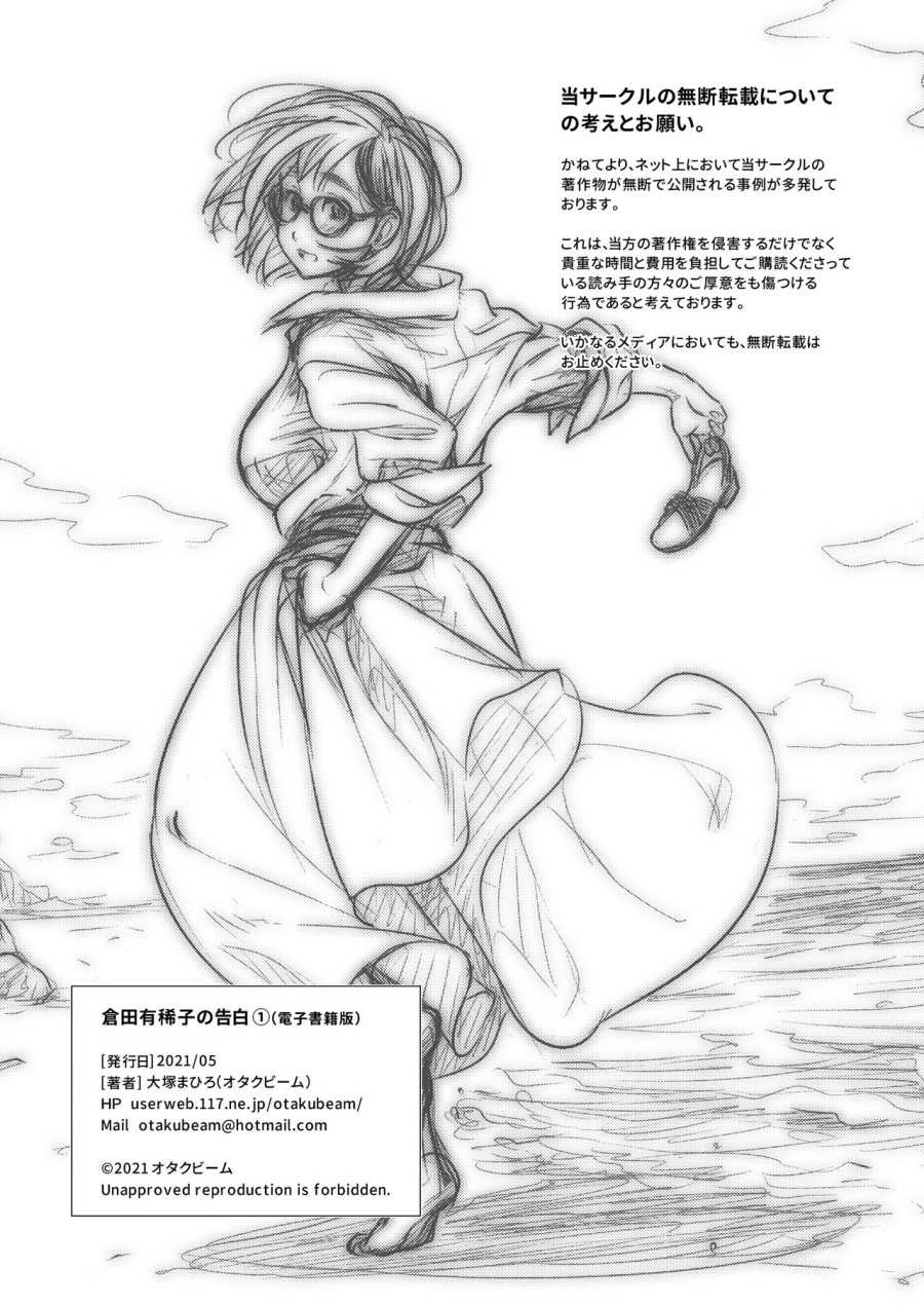 Kurata Akiko no Kokuhaku 
