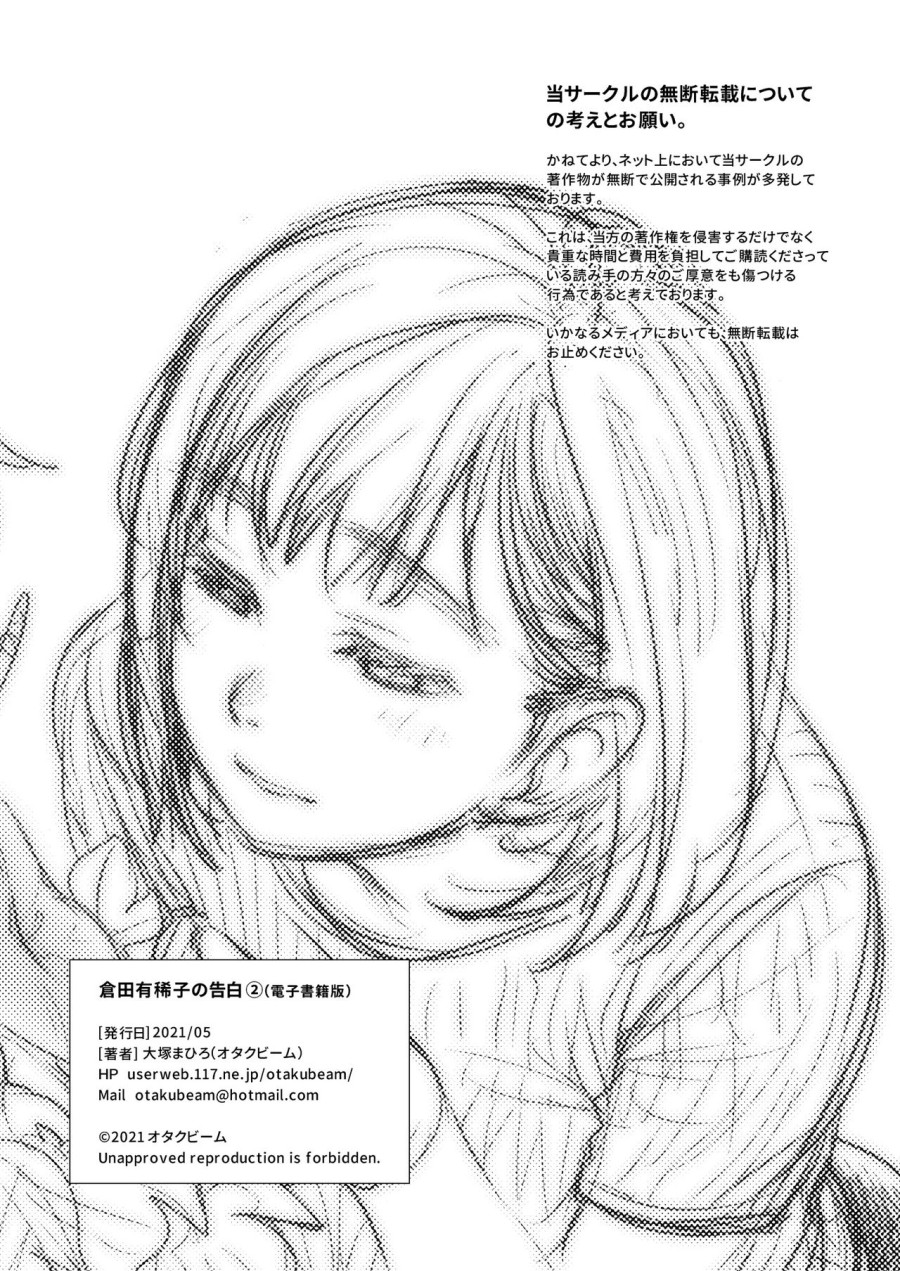 Kurata Akiko no Kokuhaku 