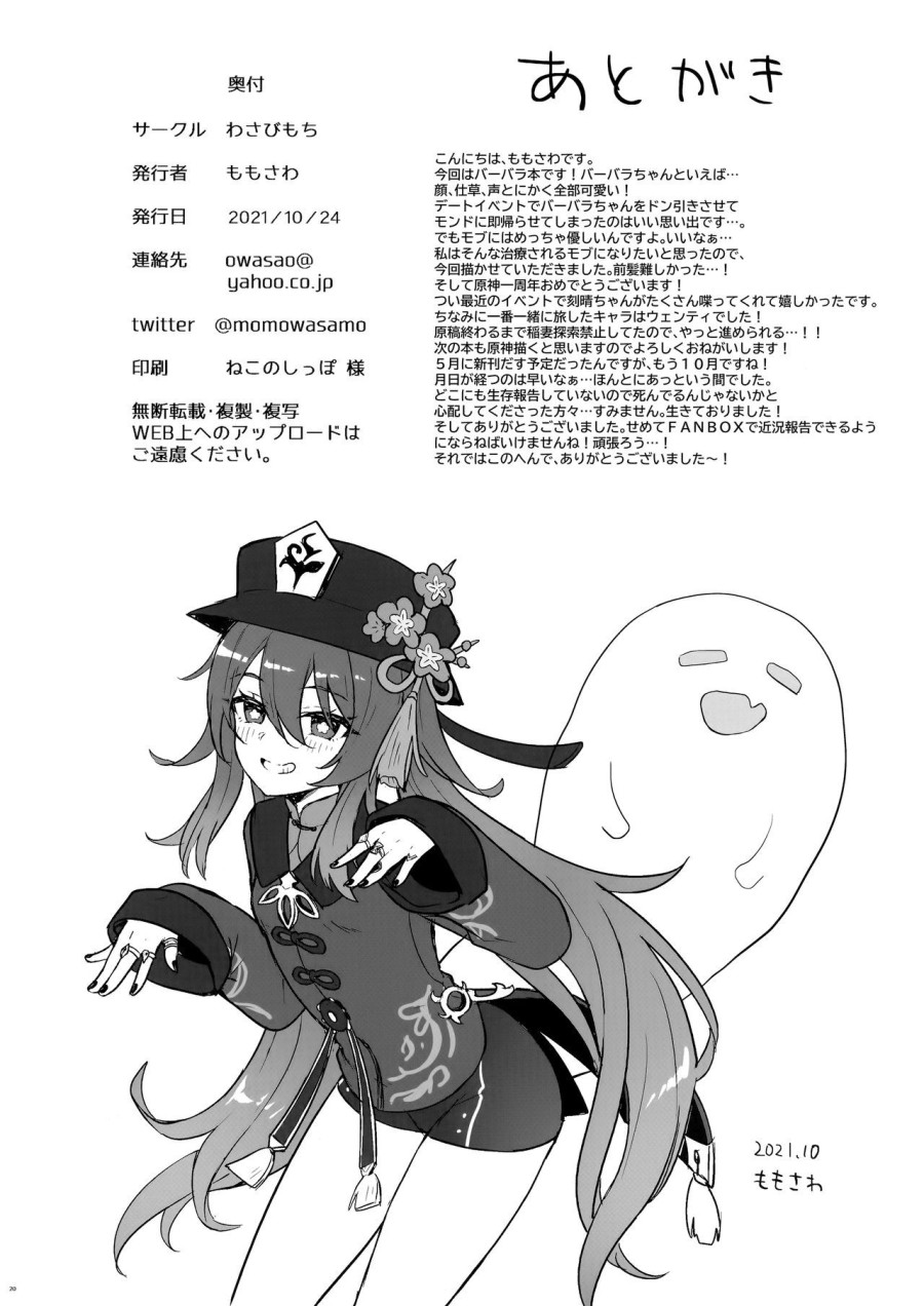 Barbara Gives You a Lewd Service 