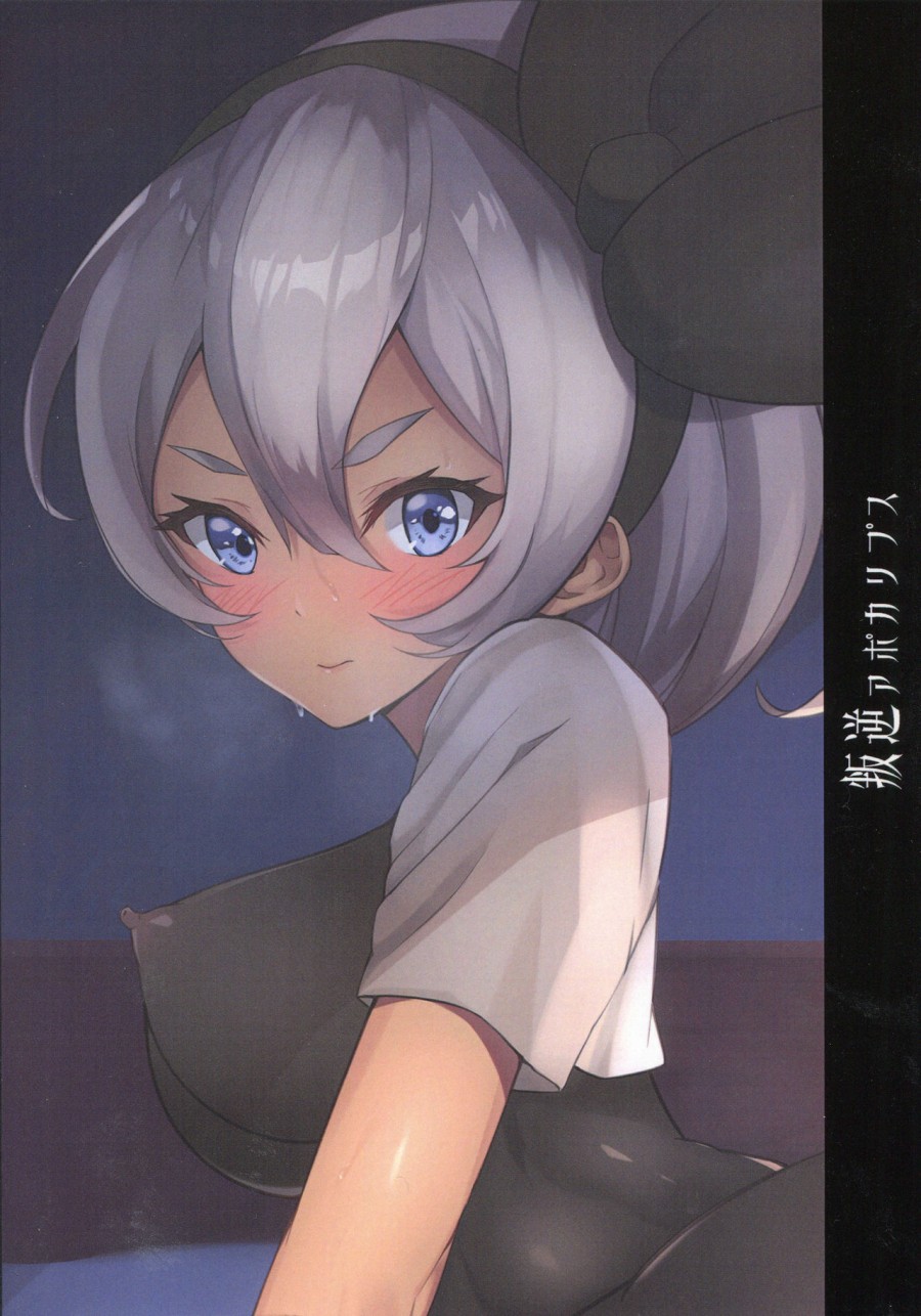 Kakutou Shoujo wa Oshiri ga Yowai (Pokémon Sword and Shield) 