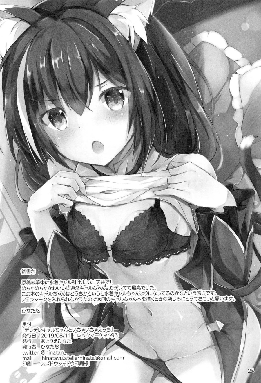 Tình Yêu Nóng Bỏng Với Kyaru Dere Dere (Princess Connect! Re:Dive) 