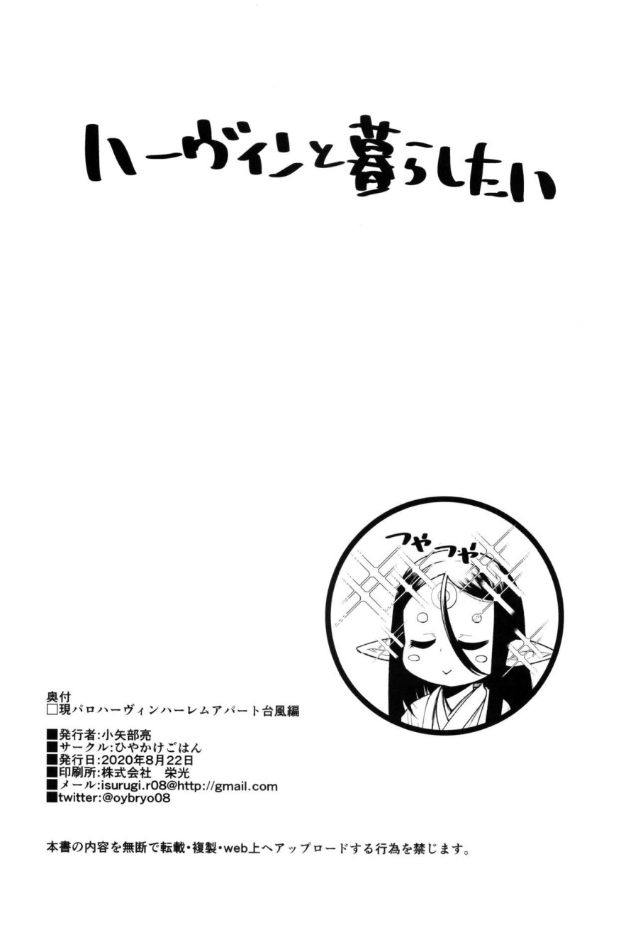 Gen Paro Harvin Harem Apart Taifuu Hen 