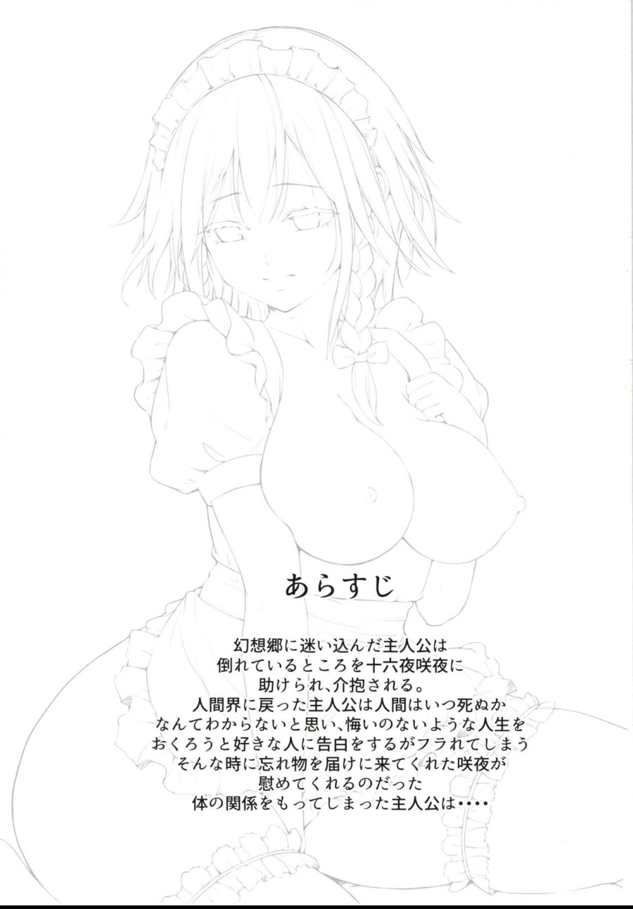 Sakuya to sonogo (Touhou Project) 