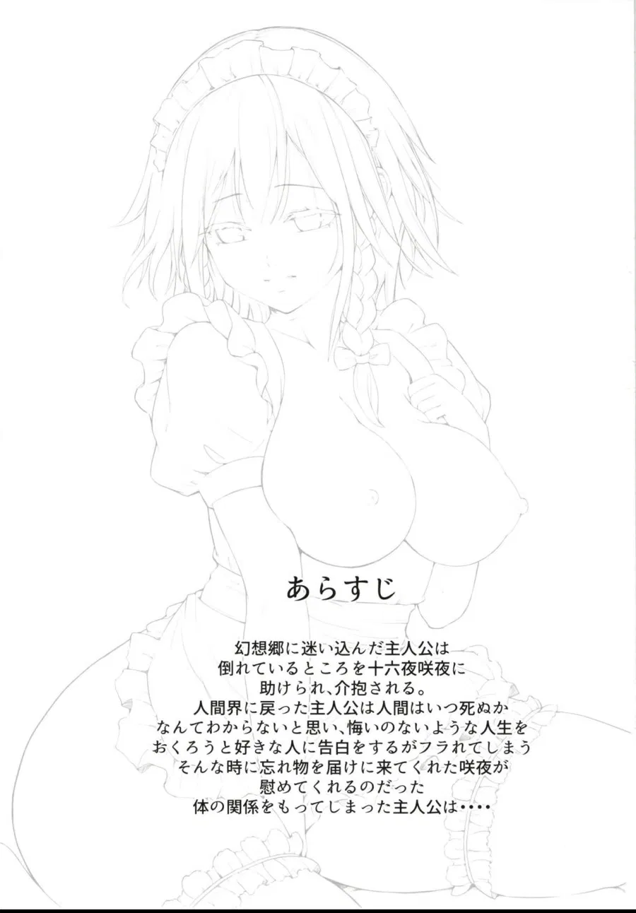 Sakuya to sonogo (Touhou Project) 