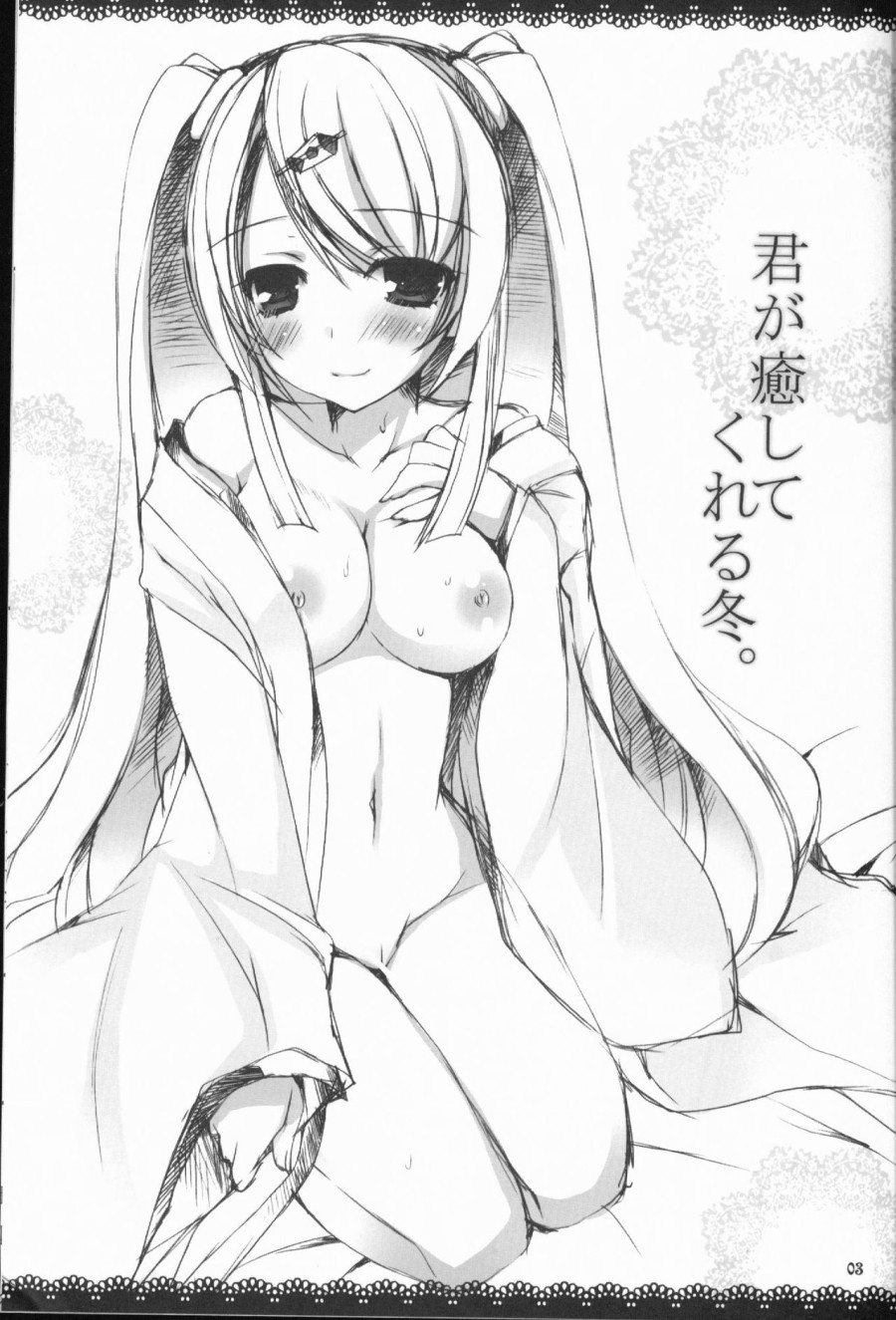 The Winter You Took Care of Me. (VOCALOID) 