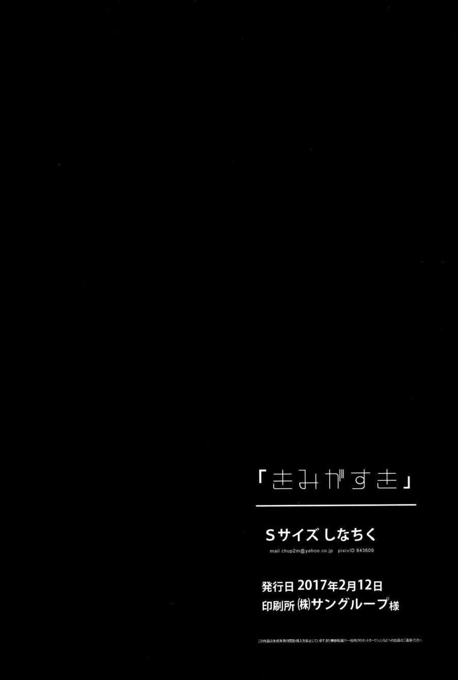 Kimi ga Suki 