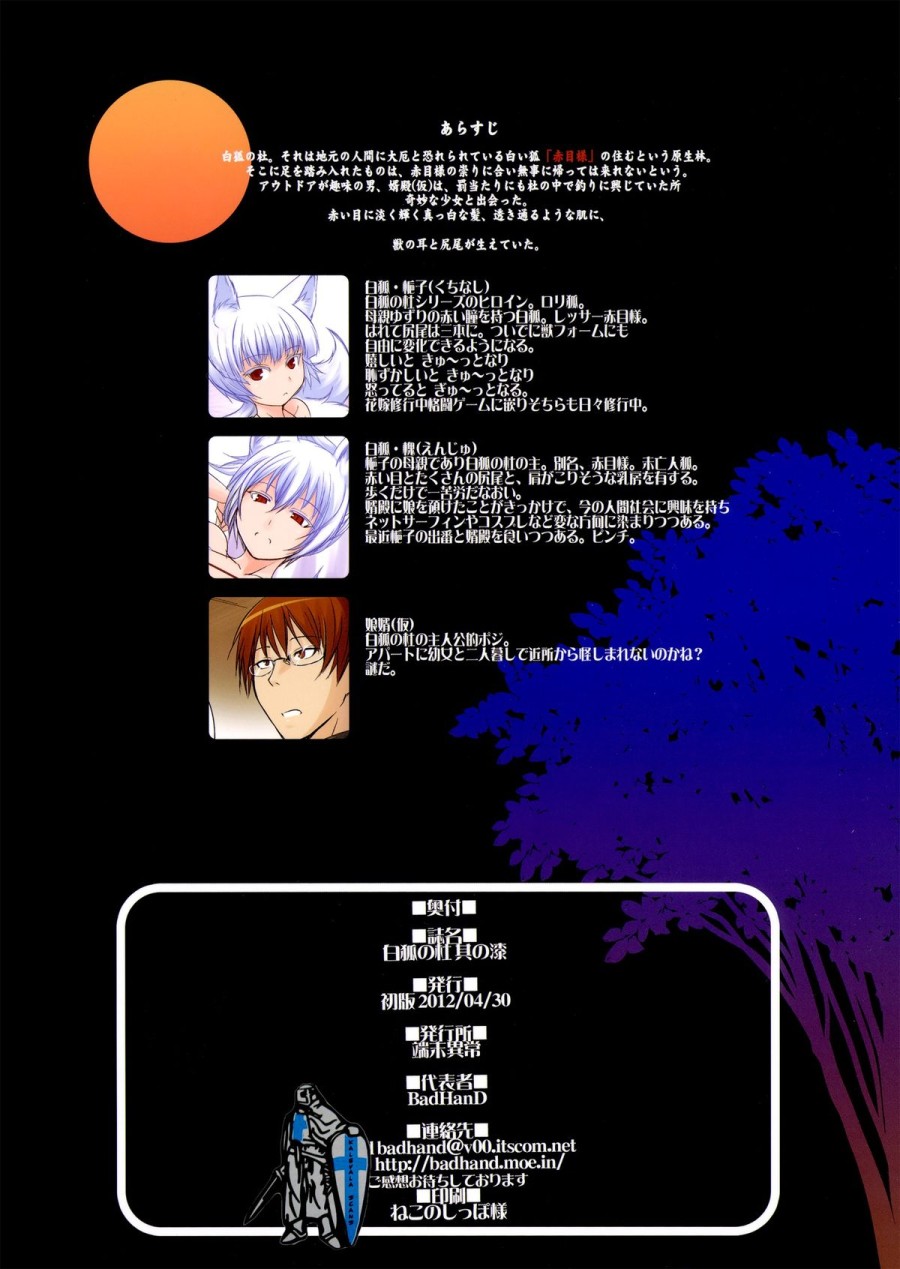 Byakko no Mori Sono Nana 