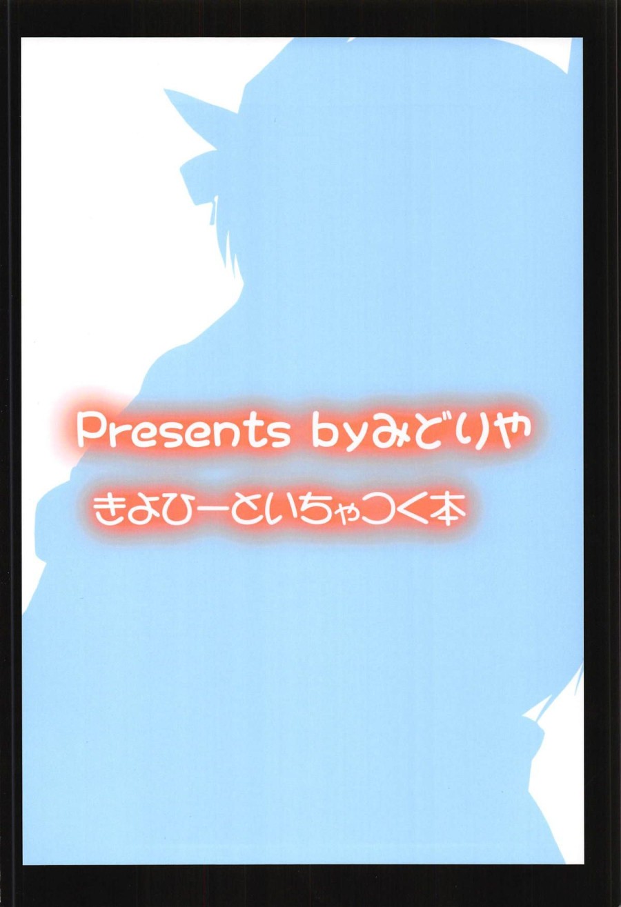 Kiyohii to Ichatsuku Hon 
