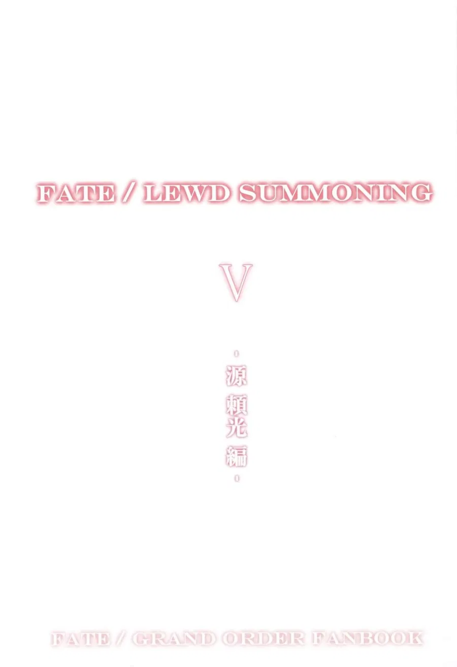 Fate/Lewd Summoning 5 - Minamoto no Raikou Hen 