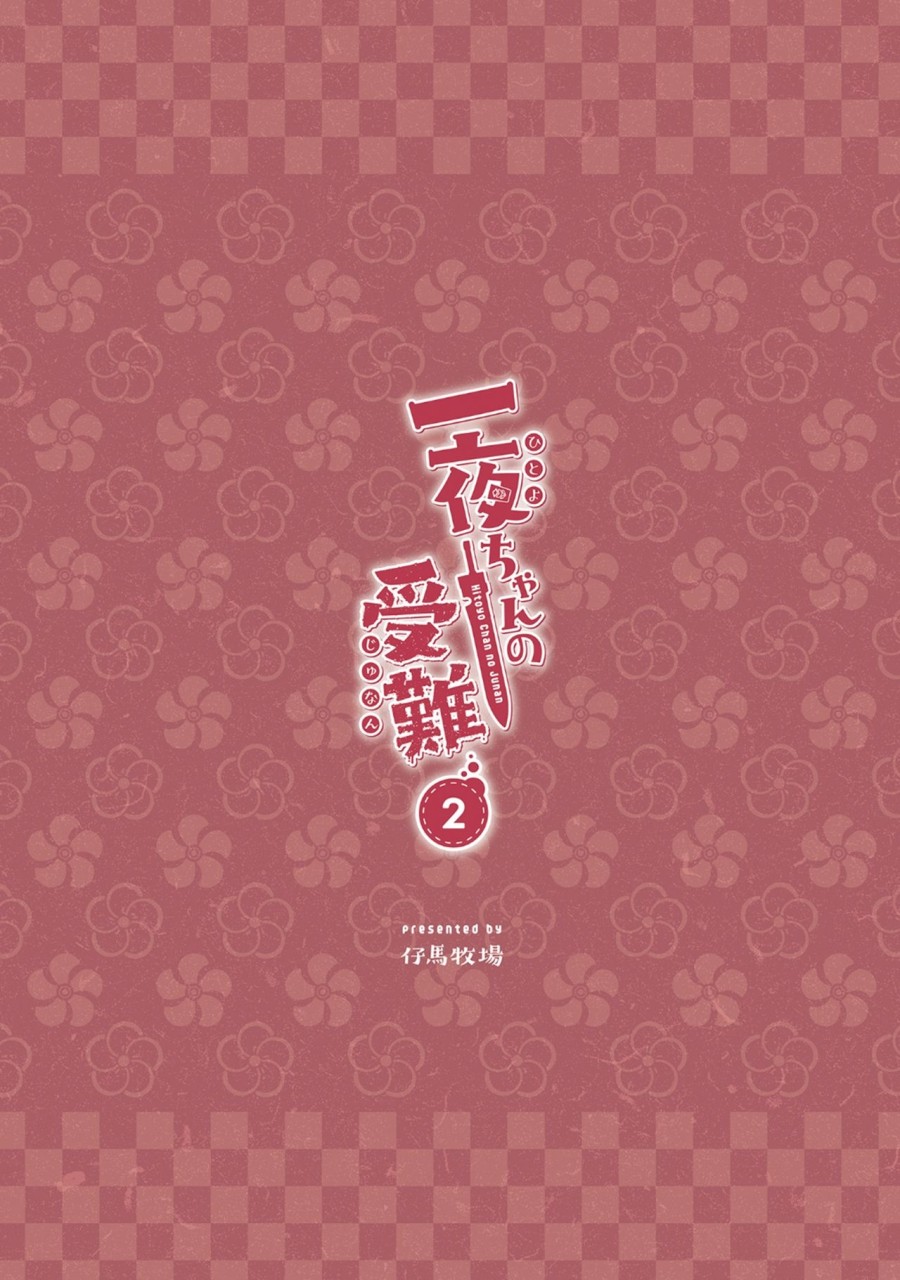 Hitoyo-chan no Junan 2 