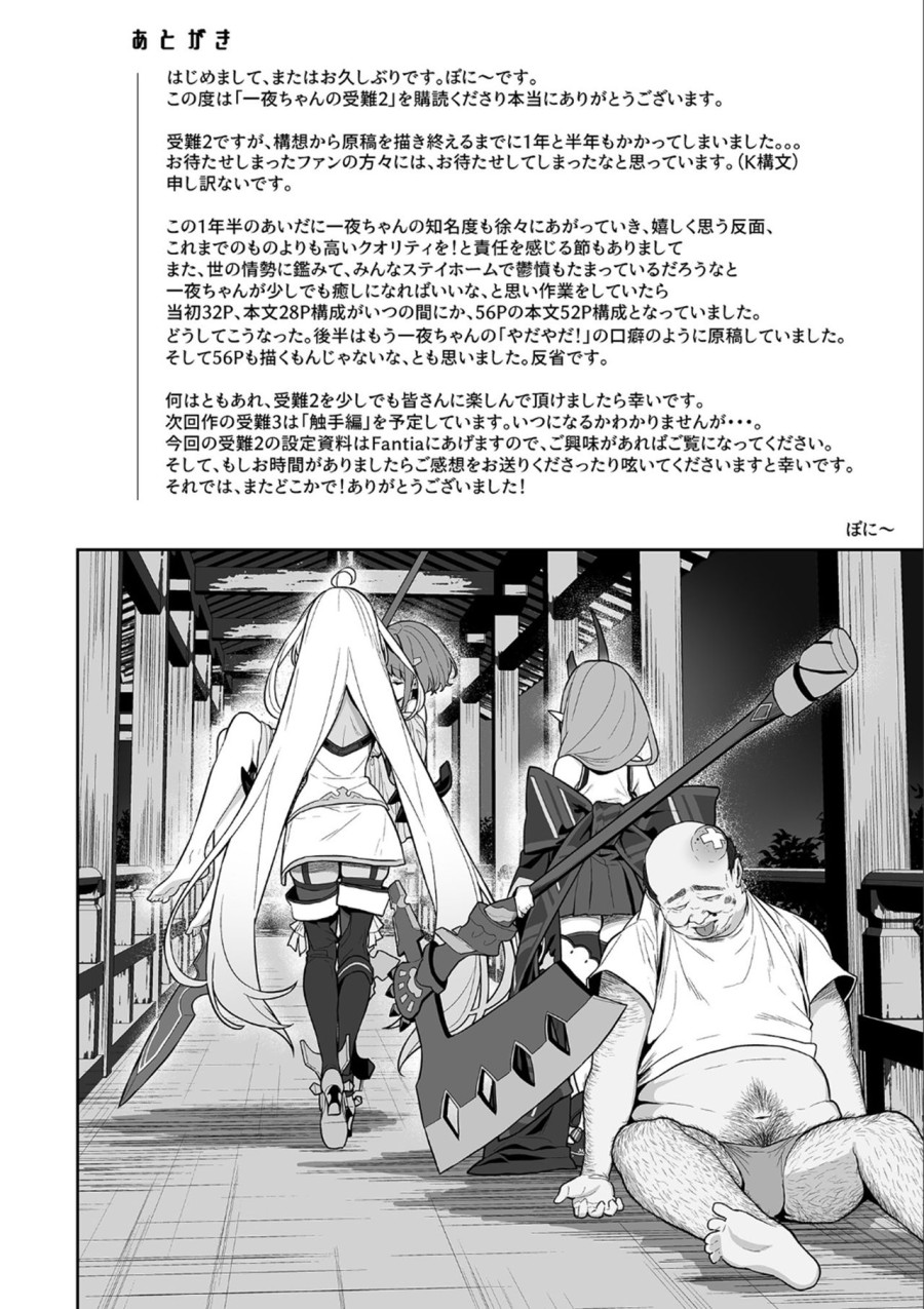 Hitoyo-chan no Junan 2 