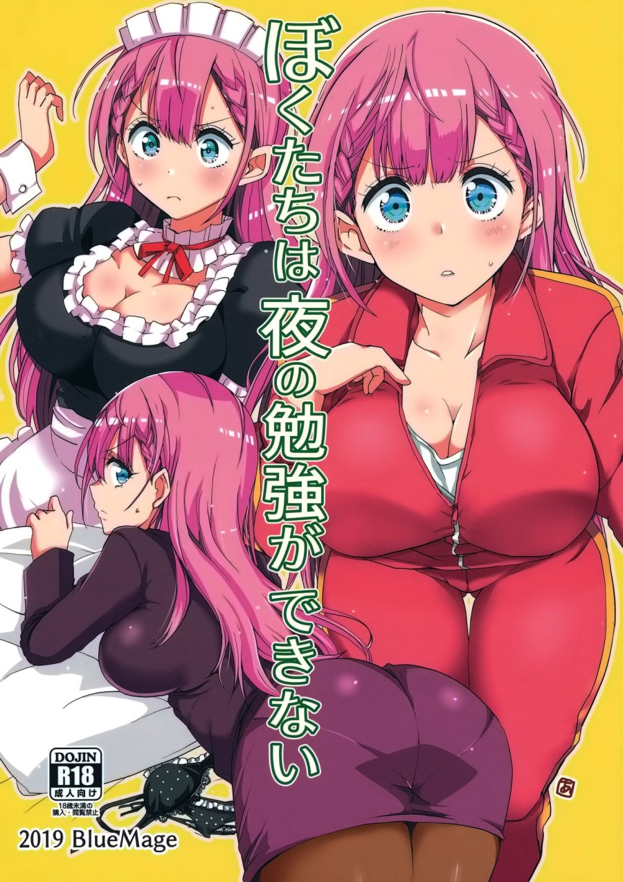 Bokutachi wa Yoru no Benkyou ga Dekinai 